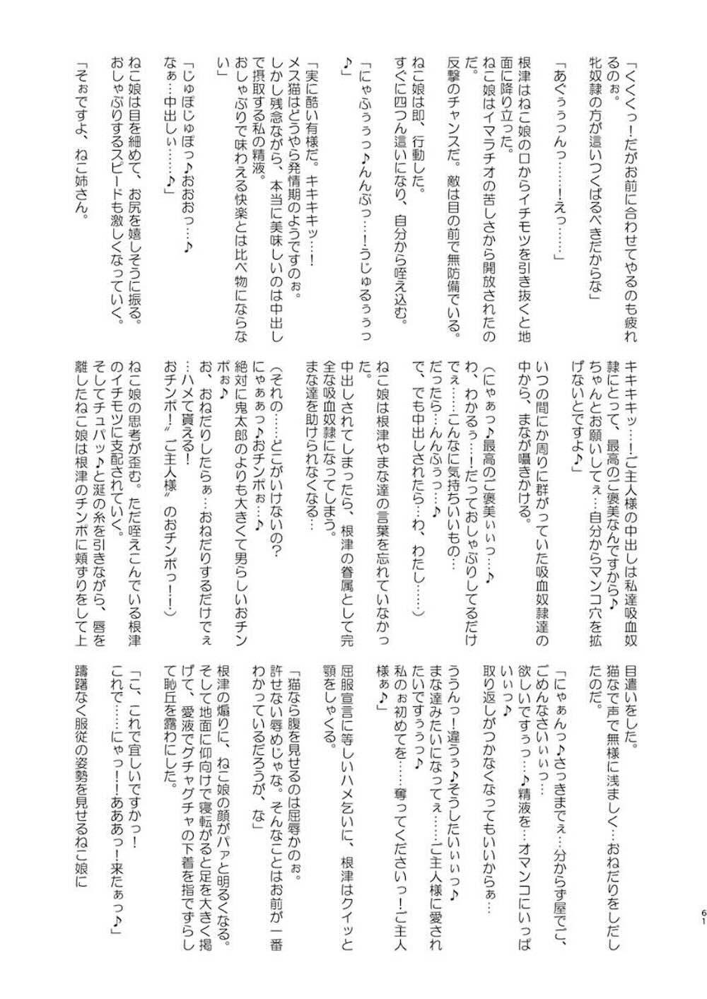 【ゲゲゲの鬼太郎】妖怪ドスケベじじいに洗脳されてしまった猫娘と犬山まなが快楽を求めて屋敷に出向いてしまい喜んで調教されちゃうドキドキ催眠セックス61