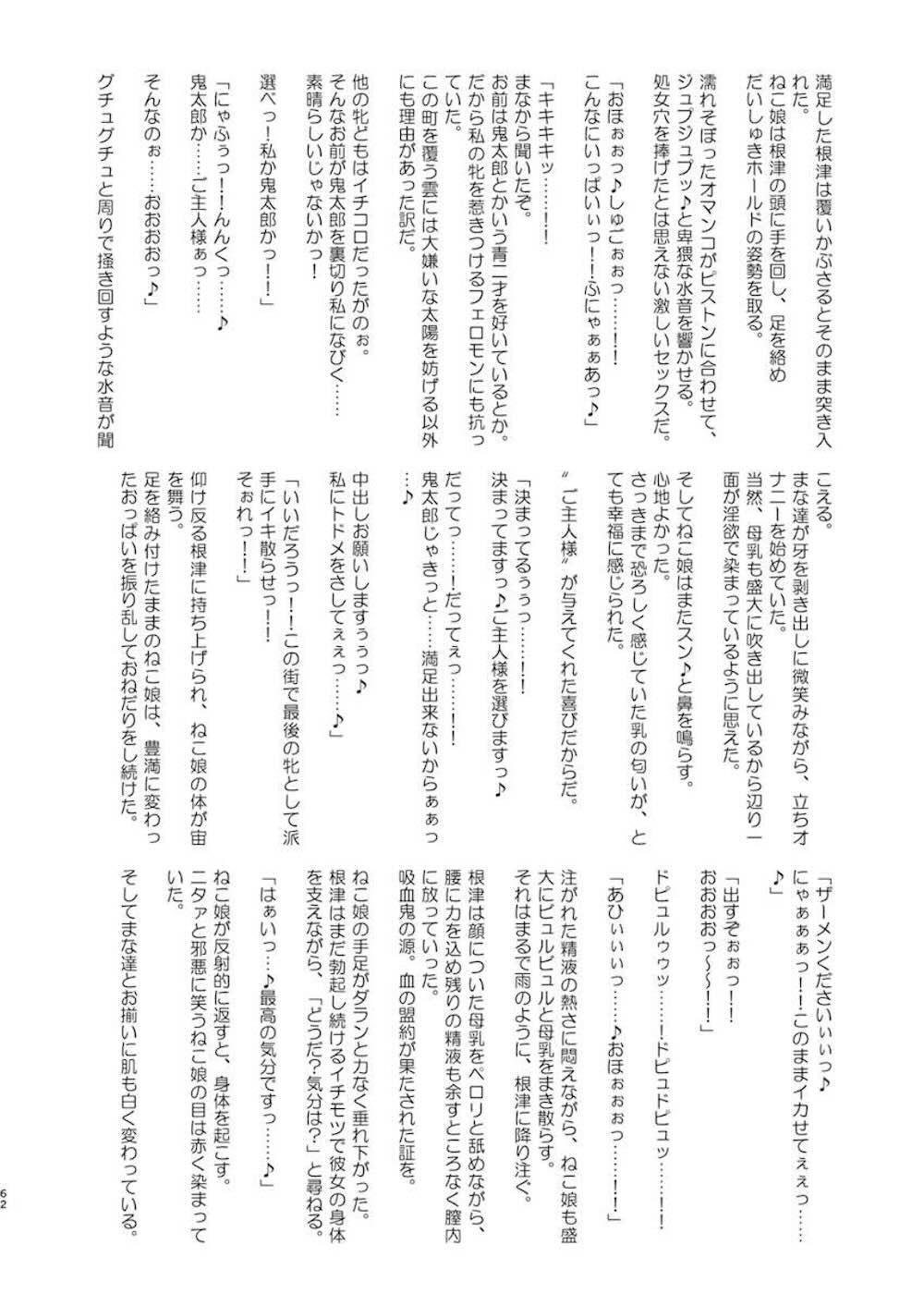 【ゲゲゲの鬼太郎】妖怪ドスケベじじいに洗脳されてしまった猫娘と犬山まなが快楽を求めて屋敷に出向いてしまい喜んで調教されちゃうドキドキ催眠セックス62