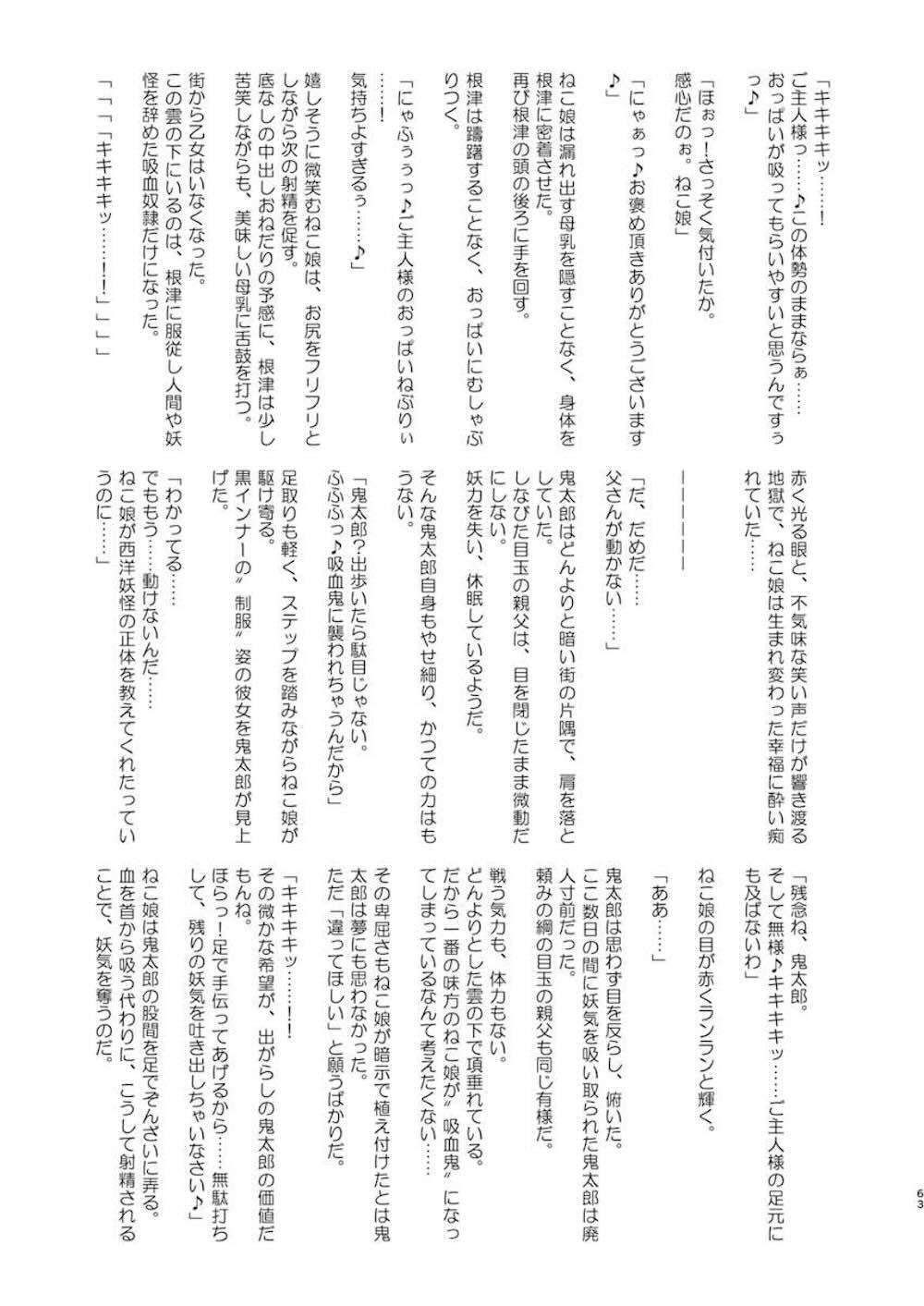 【ゲゲゲの鬼太郎】妖怪ドスケベじじいに洗脳されてしまった猫娘と犬山まなが快楽を求めて屋敷に出向いてしまい喜んで調教されちゃうドキドキ催眠セックス63