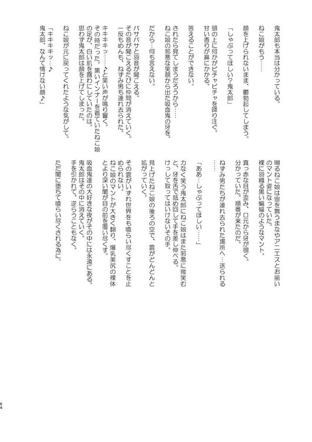 【ゲゲゲの鬼太郎】妖怪ドスケベじじいに洗脳されてしまった猫娘と犬山まなが快楽を求めて屋敷に出向いてしまい喜んで調教されちゃうドキドキ催眠セックス64