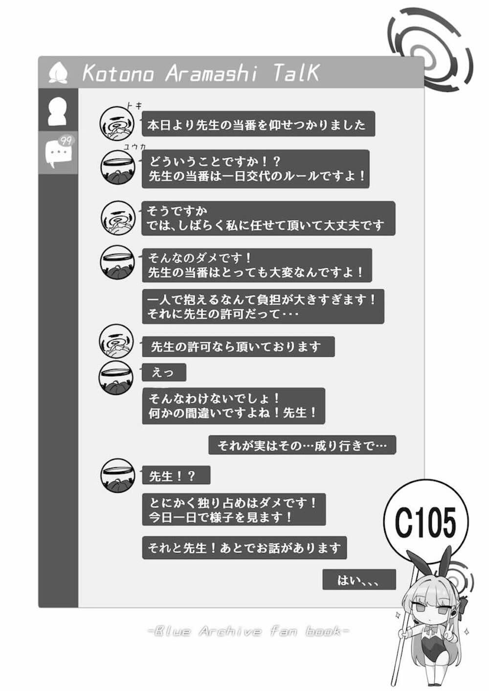 【ブルーアーカイブ】仕事が忙しくてご無沙汰な先生の為に当番のトキが先生を拘束して気持ち良くなってもらう為にちょっと強引なご奉仕エッチ2