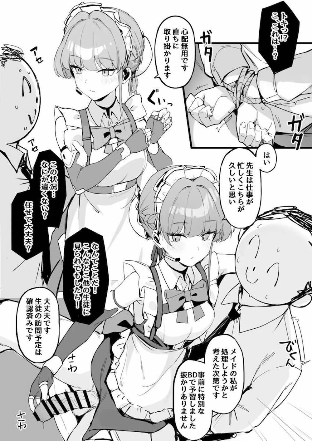 【ブルーアーカイブ】仕事が忙しくてご無沙汰な先生の為に当番のトキが先生を拘束して気持ち良くなってもらう為にちょっと強引なご奉仕エッチ4