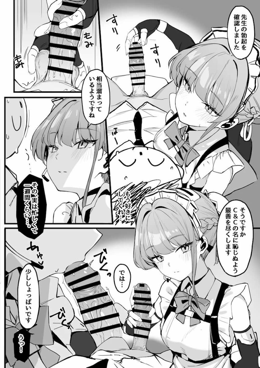 【ブルーアーカイブ】仕事が忙しくてご無沙汰な先生の為に当番のトキが先生を拘束して気持ち良くなってもらう為にちょっと強引なご奉仕エッチ6