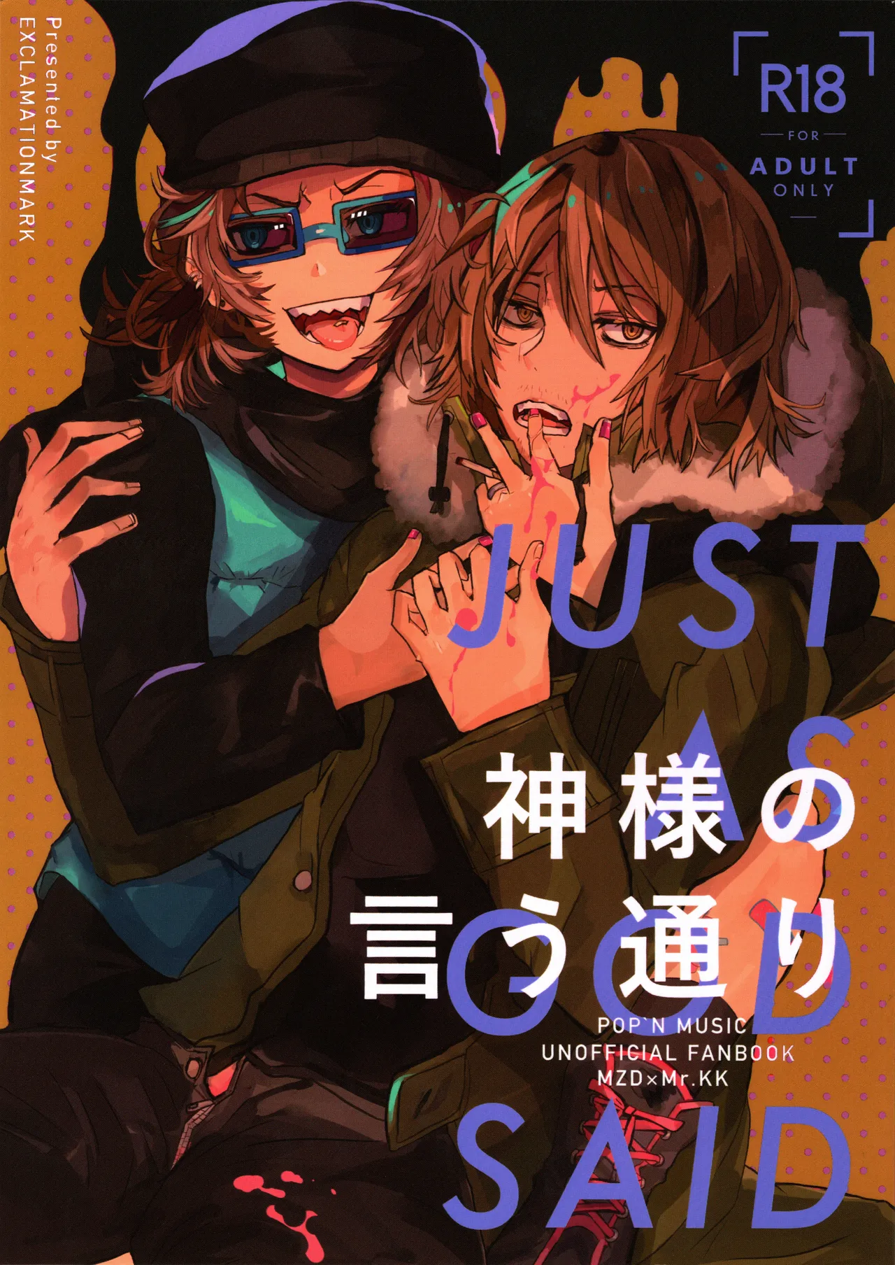 【BL漫画 ポップンミュージック】神のMZDがMr.KKを拉致して媚薬も盛って好き勝手カラダを弄んじゃう無理やりゲイセックス1