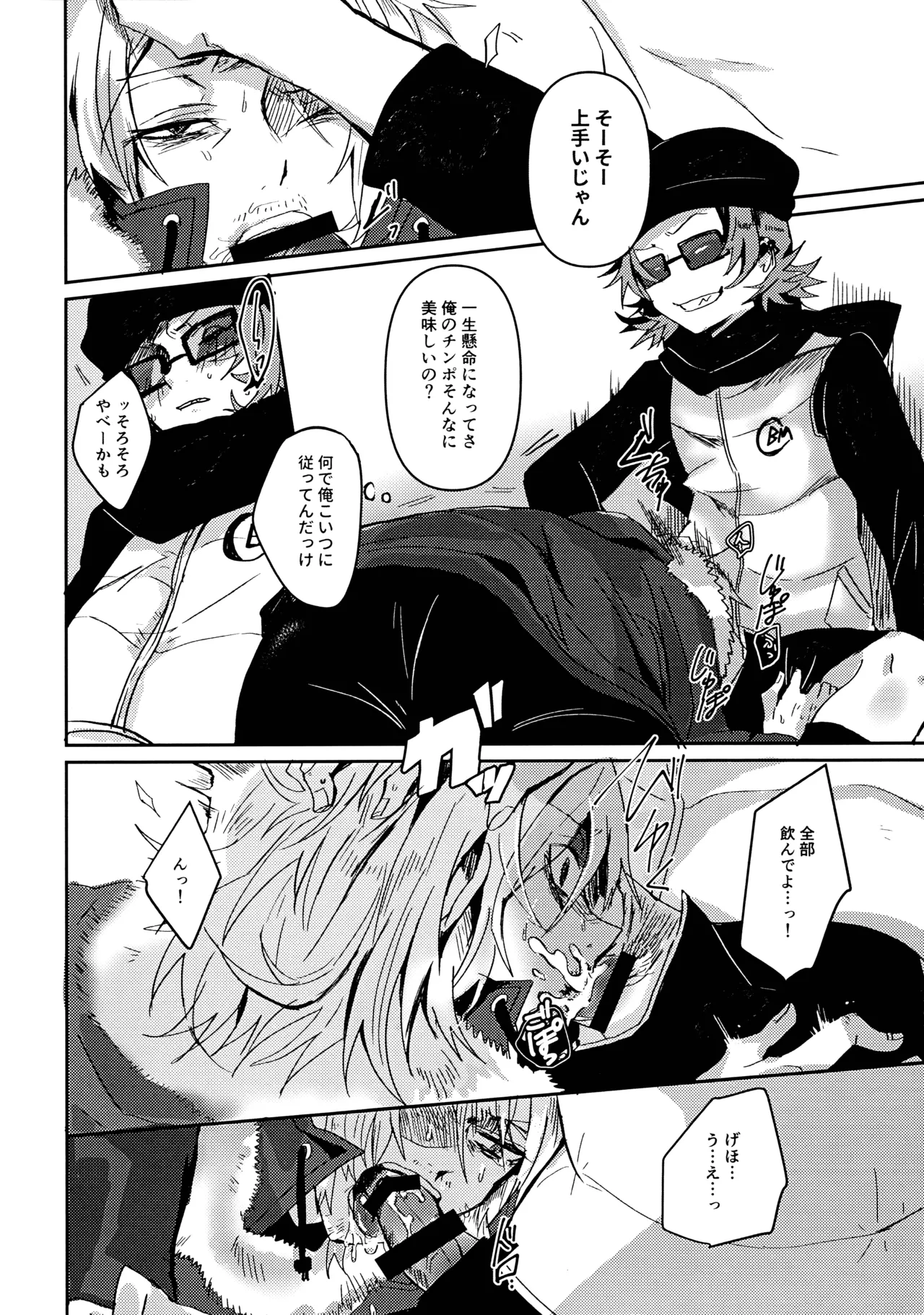 【BL漫画 ポップンミュージック】神のMZDがMr.KKを拉致して媚薬も盛って好き勝手カラダを弄んじゃう無理やりゲイセックス7