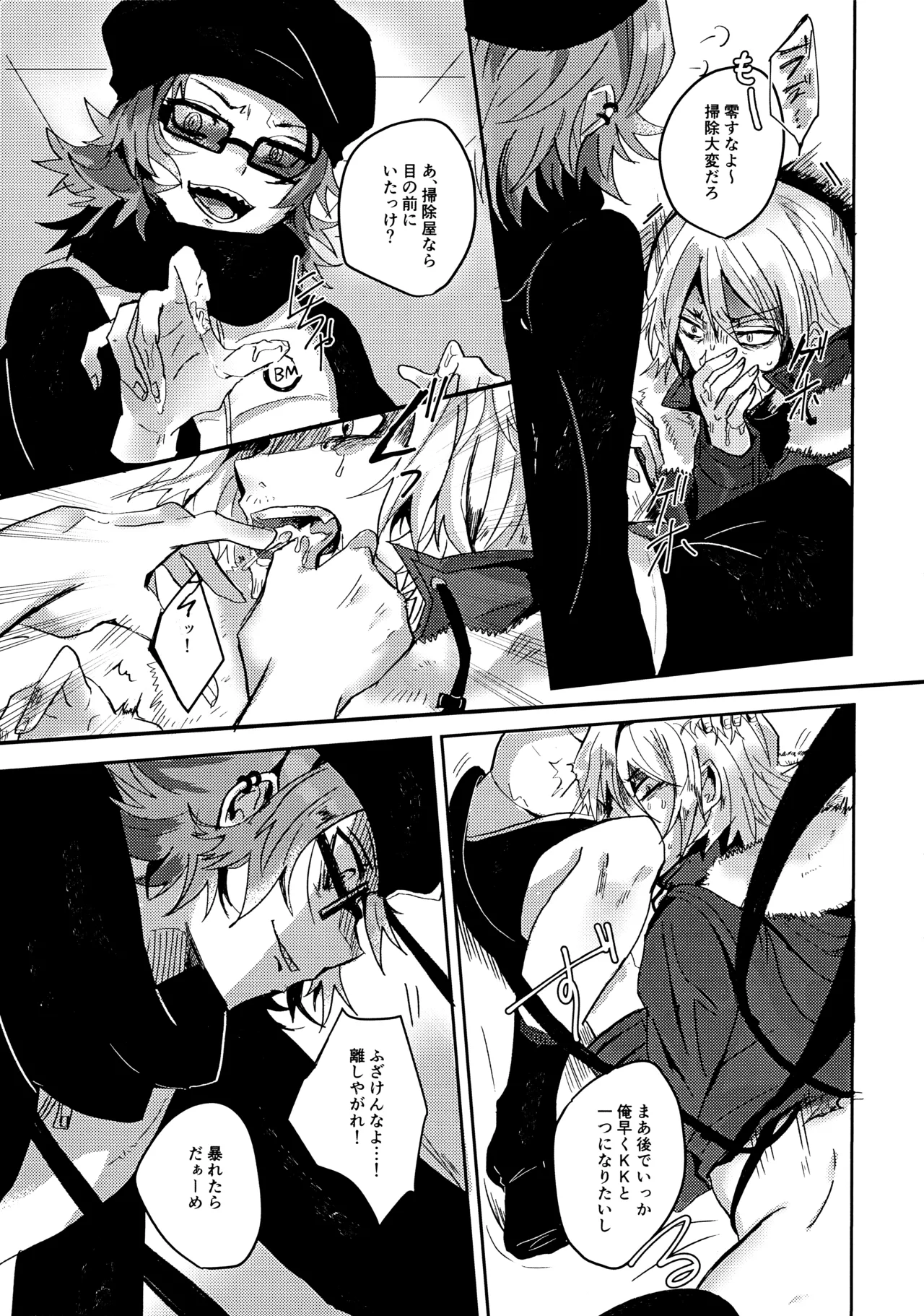 【BL漫画 ポップンミュージック】神のMZDがMr.KKを拉致して媚薬も盛って好き勝手カラダを弄んじゃう無理やりゲイセックス8