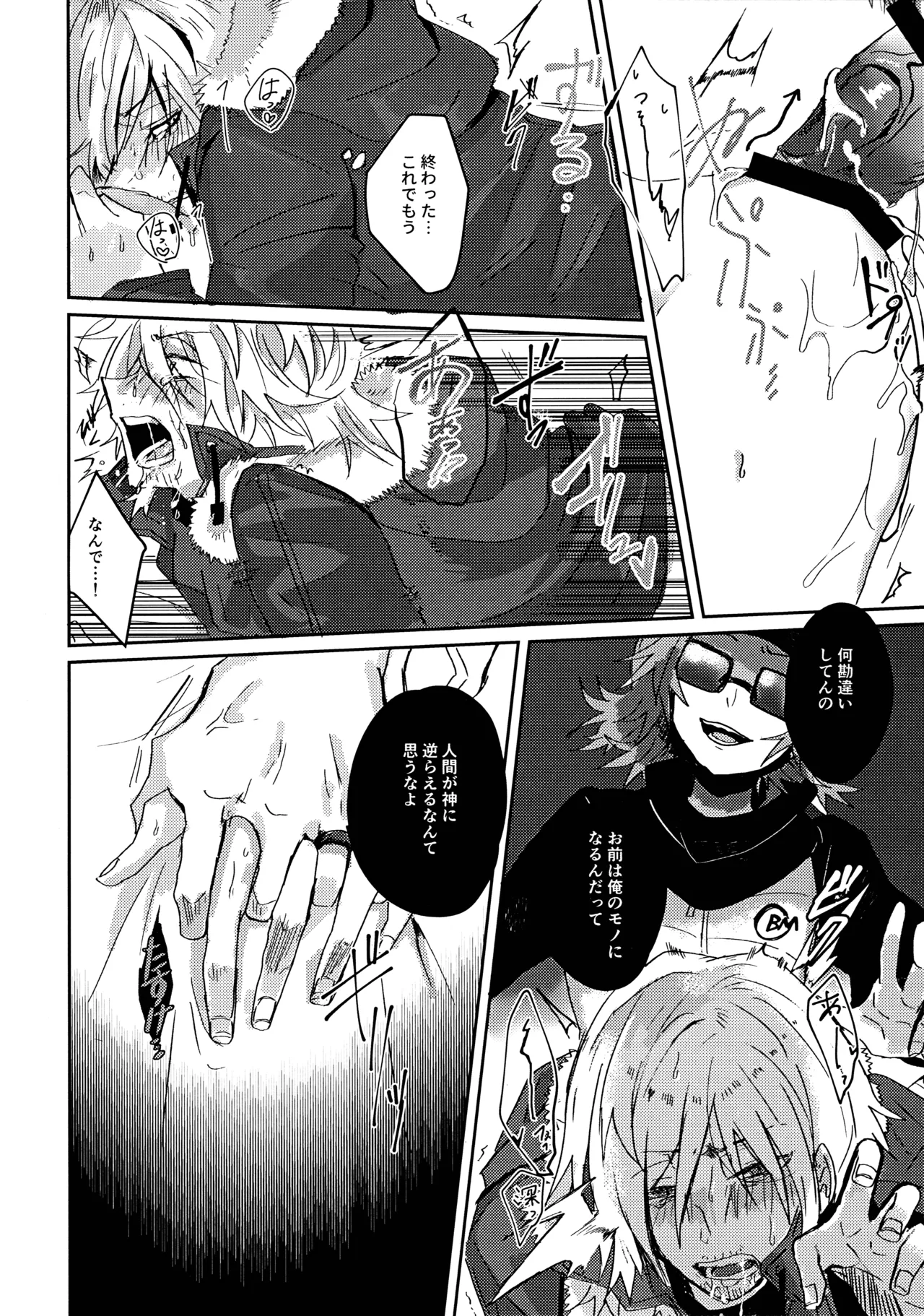 【BL漫画 ポップンミュージック】神のMZDがMr.KKを拉致して媚薬も盛って好き勝手カラダを弄んじゃう無理やりゲイセックス13