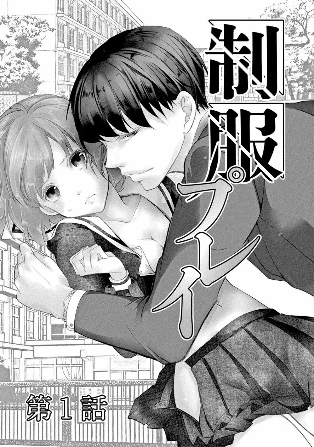 高校に入ったばかりの可愛い制服女子校生が教師であり叔父のイケメン真性変態に卑猥なことをする計画を立てられてエッチされそうになっちゃうドキドキ学生生活4