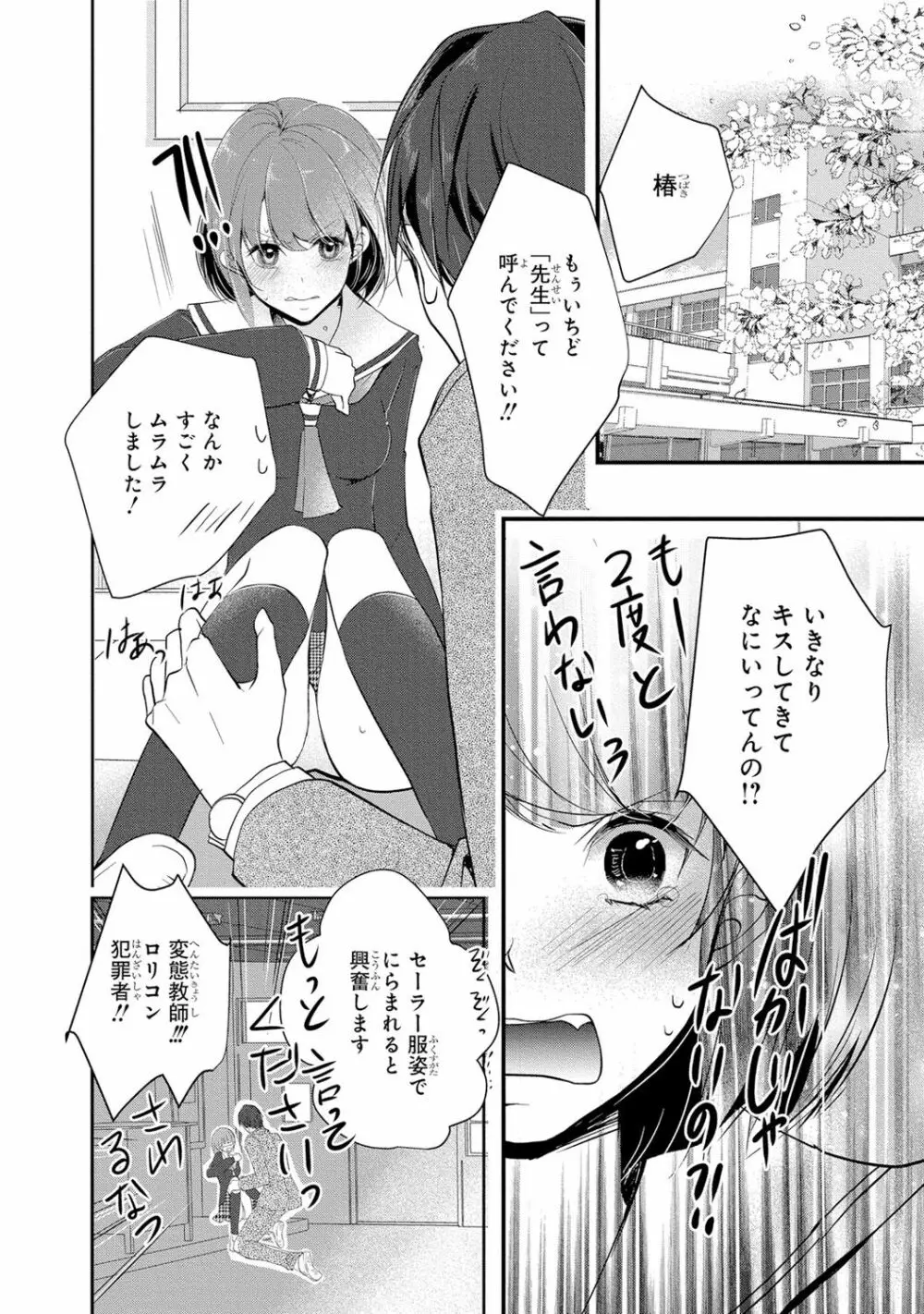 高校に入ったばかりの可愛い制服女子校生が教師であり叔父のイケメン真性変態に卑猥なことをする計画を立てられてエッチされそうになっちゃうドキドキ学生生活5