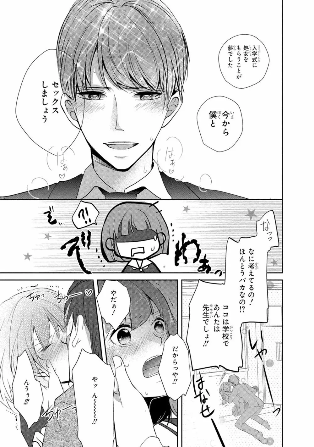 高校に入ったばかりの可愛い制服女子校生が教師であり叔父のイケメン真性変態に卑猥なことをする計画を立てられてエッチされそうになっちゃうドキドキ学生生活6