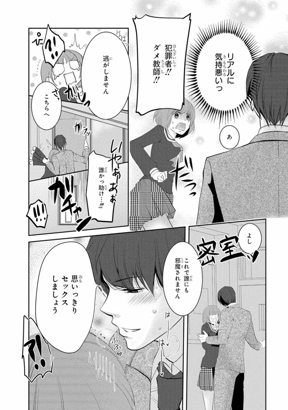 高校に入ったばかりの可愛い制服女子校生が教師であり叔父のイケメン真性変態に卑猥なことをする計画を立てられてエッチされそうになっちゃうドキドキ学生生活11