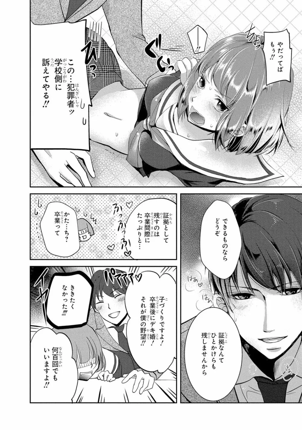 高校に入ったばかりの可愛い制服女子校生が教師であり叔父のイケメン真性変態に卑猥なことをする計画を立てられてエッチされそうになっちゃうドキドキ学生生活13