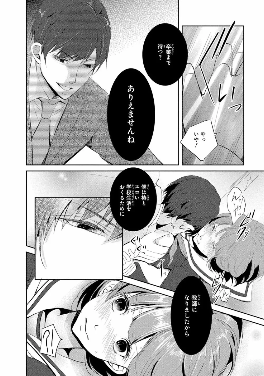 高校に入ったばかりの可愛い制服女子校生が教師であり叔父のイケメン真性変態に卑猥なことをする計画を立てられてエッチされそうになっちゃうドキドキ学生生活15