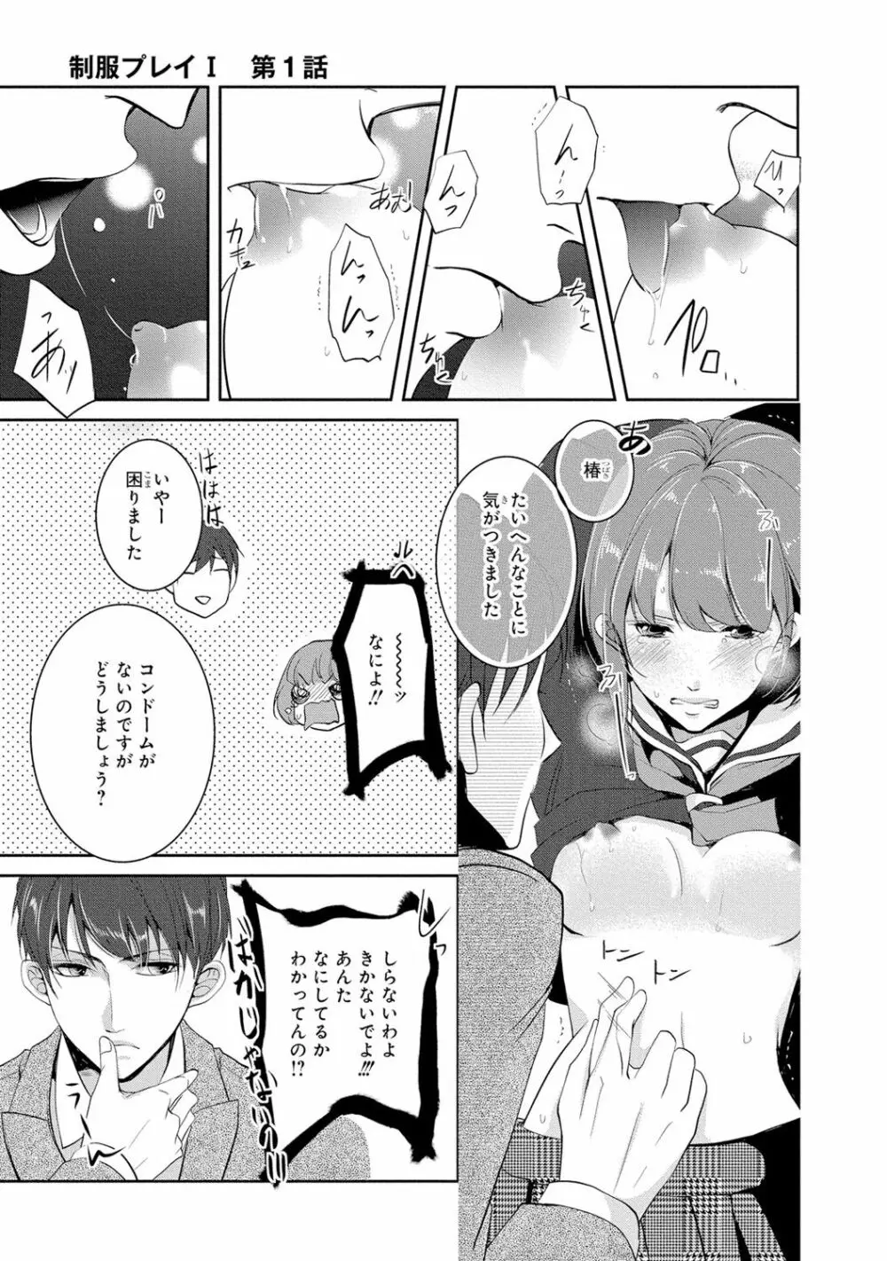 高校に入ったばかりの可愛い制服女子校生が教師であり叔父のイケメン真性変態に卑猥なことをする計画を立てられてエッチされそうになっちゃうドキドキ学生生活18