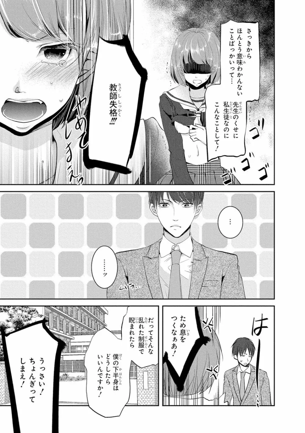 高校に入ったばかりの可愛い制服女子校生が教師であり叔父のイケメン真性変態に卑猥なことをする計画を立てられてエッチされそうになっちゃうドキドキ学生生活20