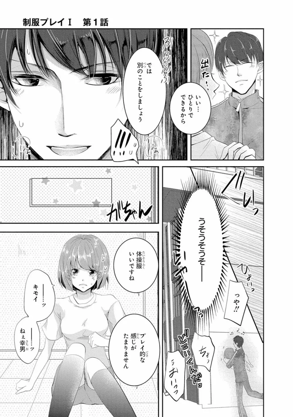 高校に入ったばかりの可愛い制服女子校生が教師であり叔父のイケメン真性変態に卑猥なことをする計画を立てられてエッチされそうになっちゃうドキドキ学生生活30