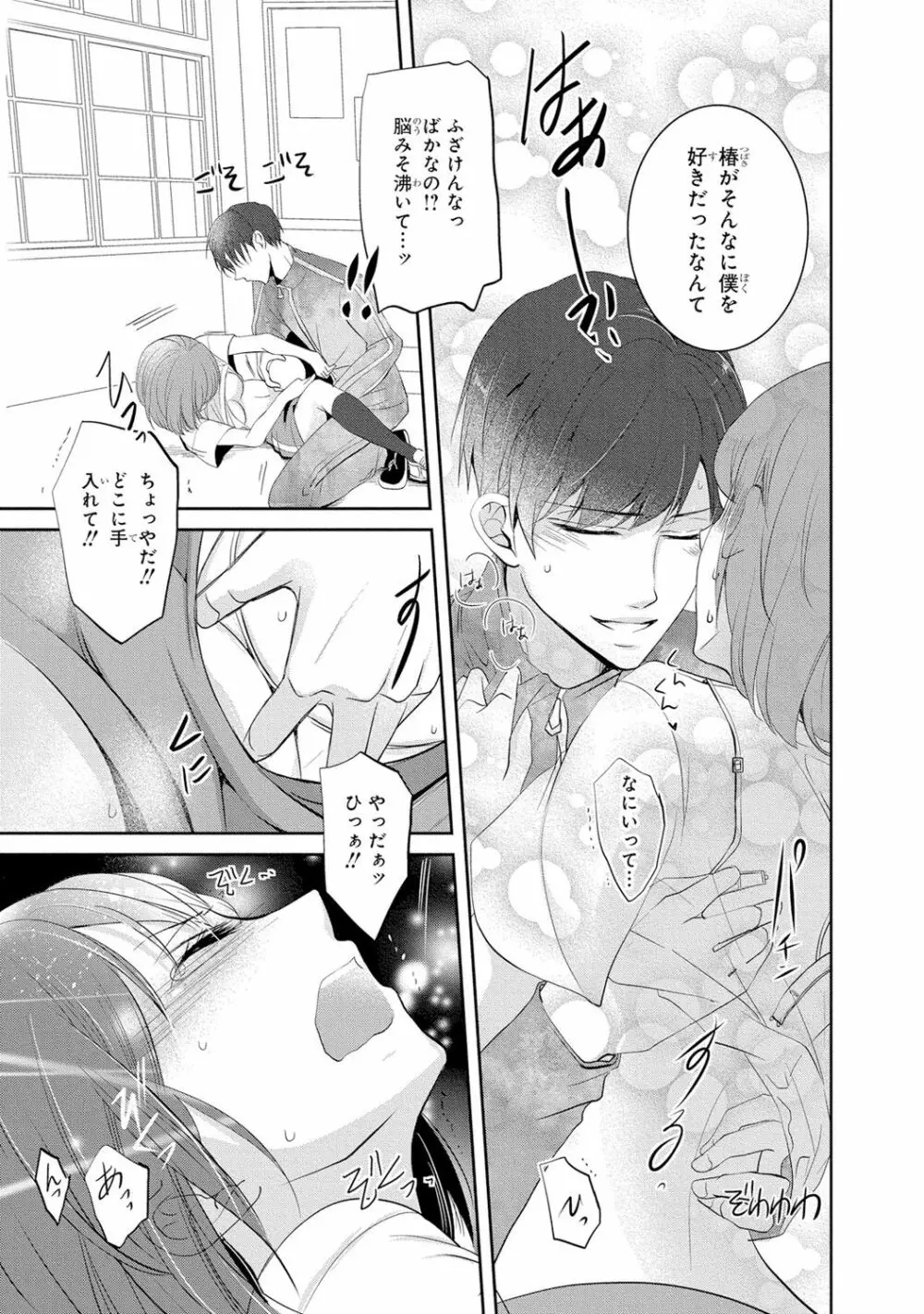 高校に入ったばかりの可愛い制服女子校生が教師であり叔父のイケメン真性変態に卑猥なことをする計画を立てられてエッチされそうになっちゃうドキドキ学生生活32