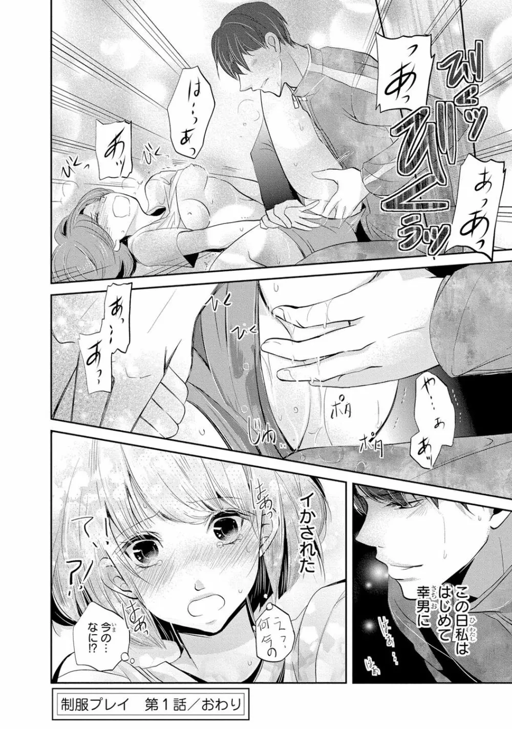 高校に入ったばかりの可愛い制服女子校生が教師であり叔父のイケメン真性変態に卑猥なことをする計画を立てられてエッチされそうになっちゃうドキドキ学生生活35