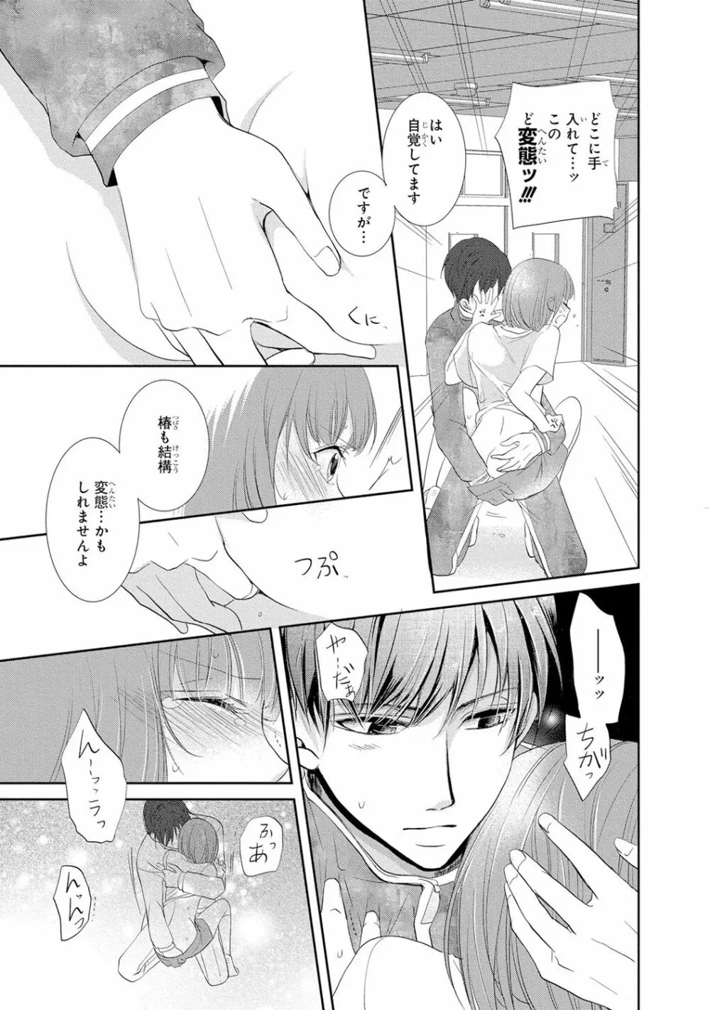 高校に入ったばかりの可愛い制服女子校生が教師であり叔父のイケメン真性変態に卑猥なことをする計画を立てられてエッチされそうになっちゃうドキドキ学生生活38