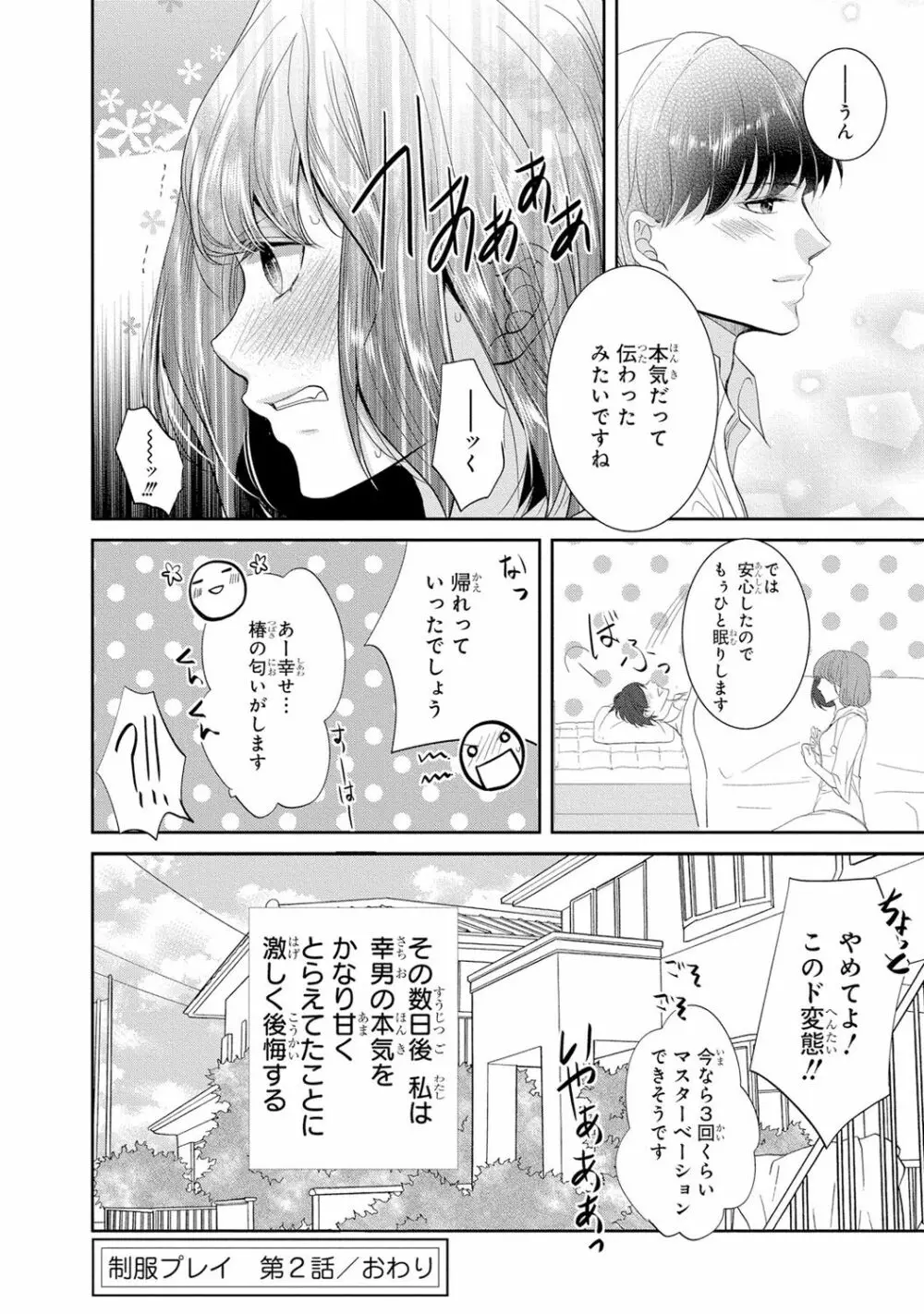 高校に入ったばかりの可愛い制服女子校生が教師であり叔父のイケメン真性変態に卑猥なことをする計画を立てられてエッチされそうになっちゃうドキドキ学生生活67