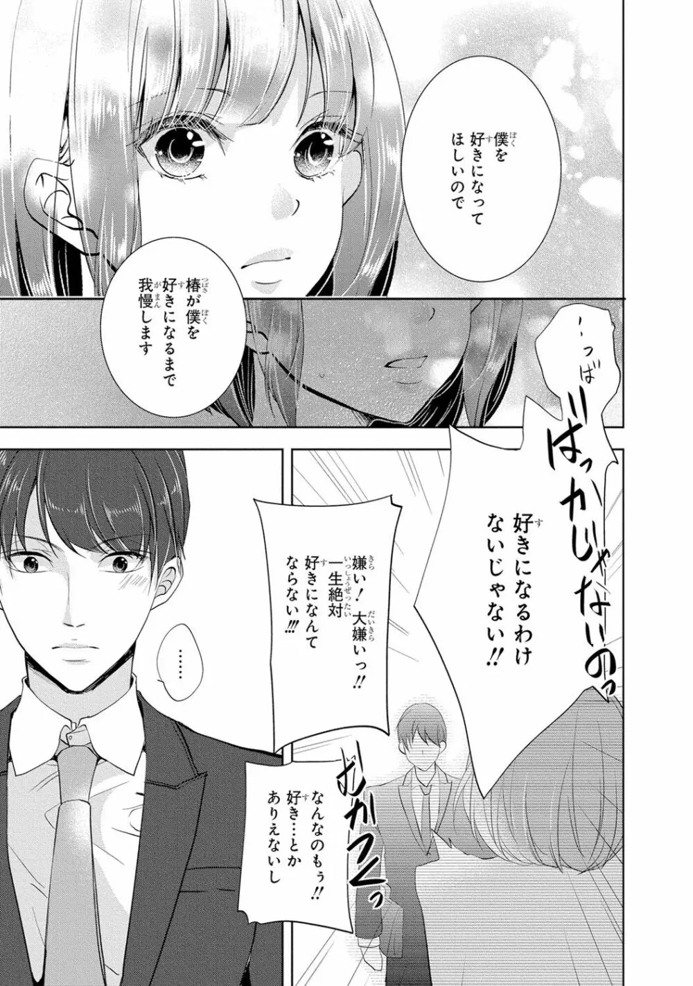 高校に入ったばかりの可愛い制服女子校生が教師であり叔父のイケメン真性変態に卑猥なことをする計画を立てられてエッチされそうになっちゃうドキドキ学生生活70