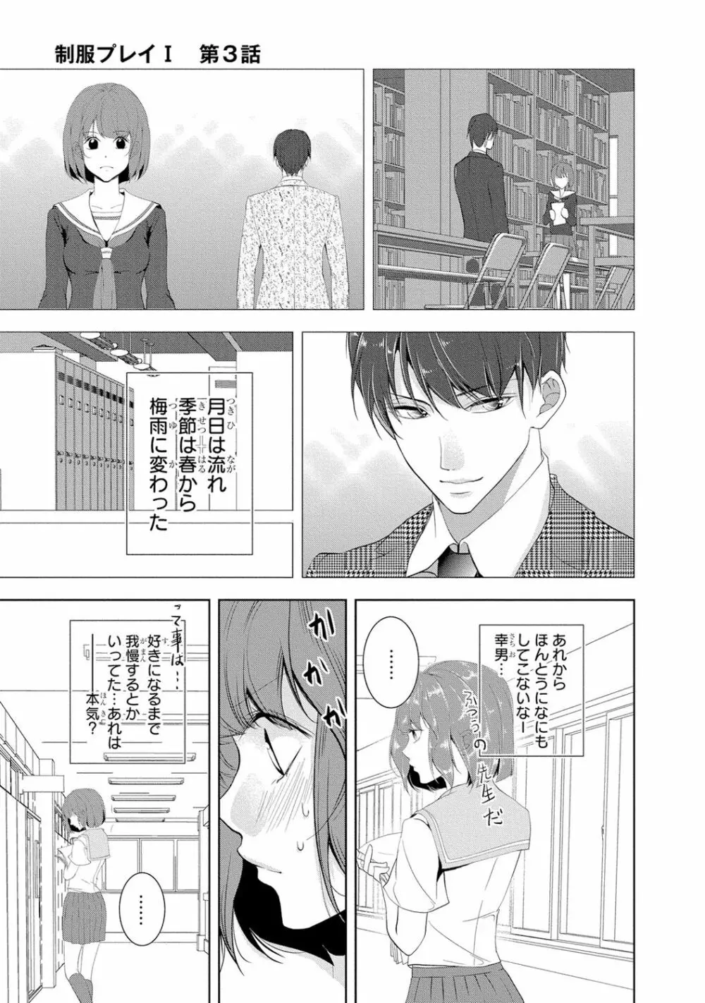 高校に入ったばかりの可愛い制服女子校生が教師であり叔父のイケメン真性変態に卑猥なことをする計画を立てられてエッチされそうになっちゃうドキドキ学生生活72