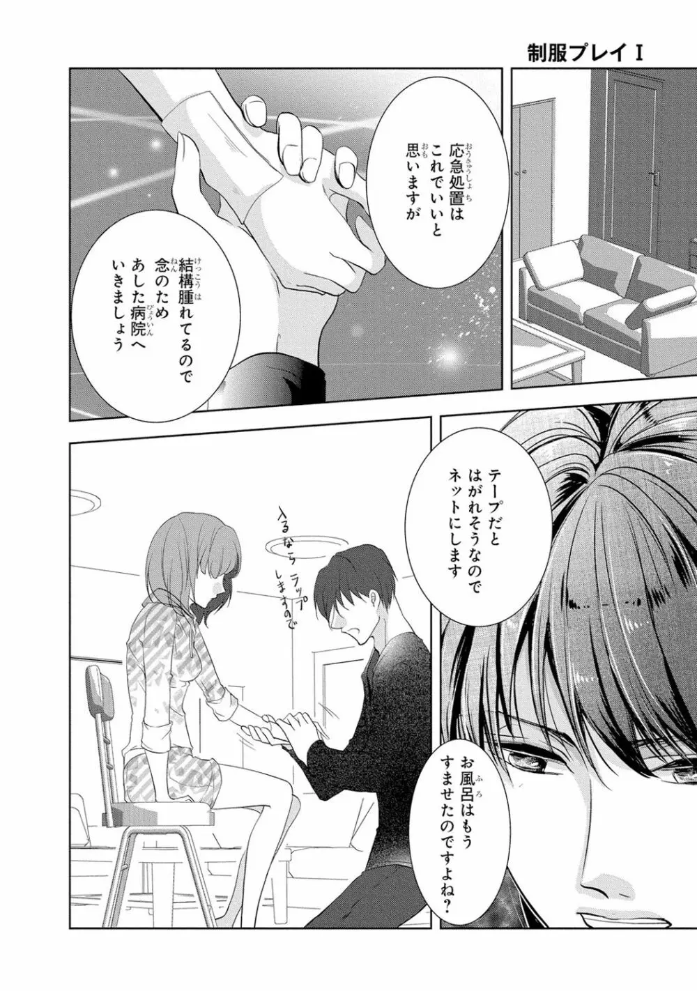 高校に入ったばかりの可愛い制服女子校生が教師であり叔父のイケメン真性変態に卑猥なことをする計画を立てられてエッチされそうになっちゃうドキドキ学生生活97