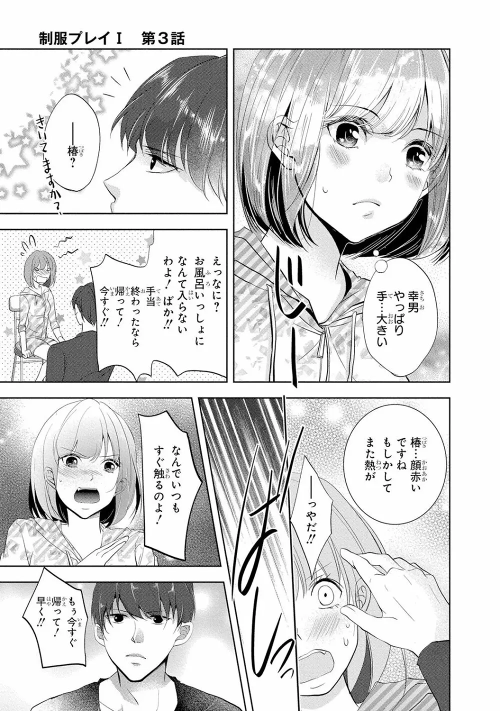 高校に入ったばかりの可愛い制服女子校生が教師であり叔父のイケメン真性変態に卑猥なことをする計画を立てられてエッチされそうになっちゃうドキドキ学生生活98