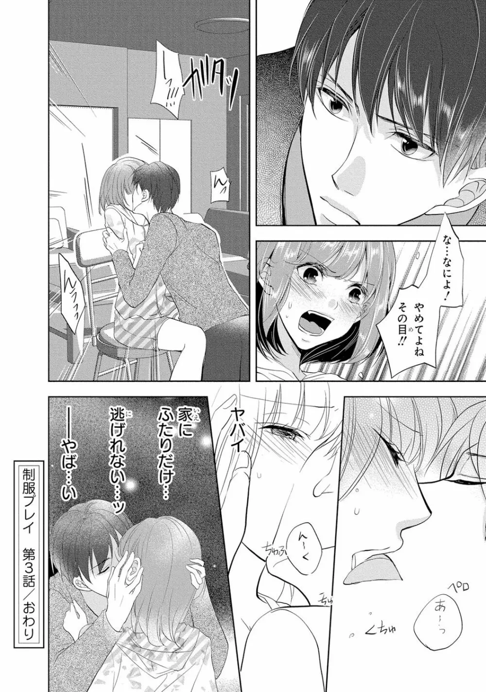 高校に入ったばかりの可愛い制服女子校生が教師であり叔父のイケメン真性変態に卑猥なことをする計画を立てられてエッチされそうになっちゃうドキドキ学生生活99