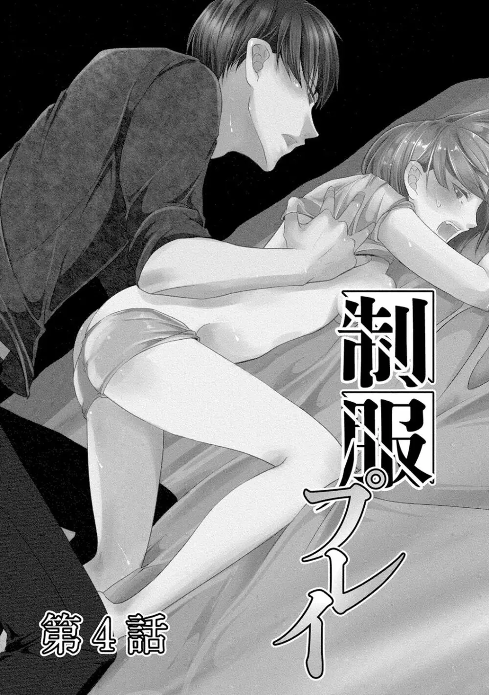 高校に入ったばかりの可愛い制服女子校生が教師であり叔父のイケメン真性変態に卑猥なことをする計画を立てられてエッチされそうになっちゃうドキドキ学生生活100