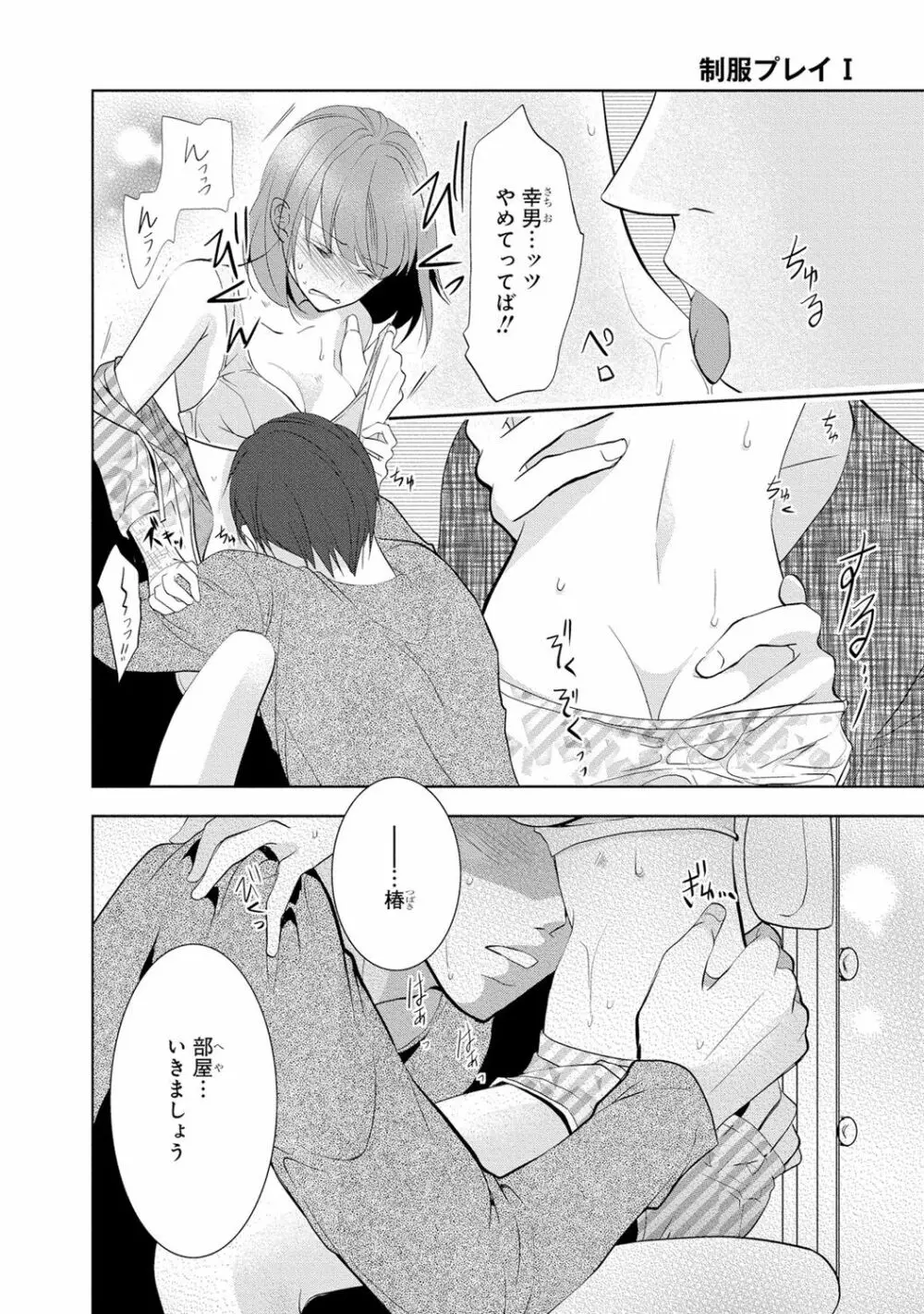 高校に入ったばかりの可愛い制服女子校生が教師であり叔父のイケメン真性変態に卑猥なことをする計画を立てられてエッチされそうになっちゃうドキドキ学生生活105