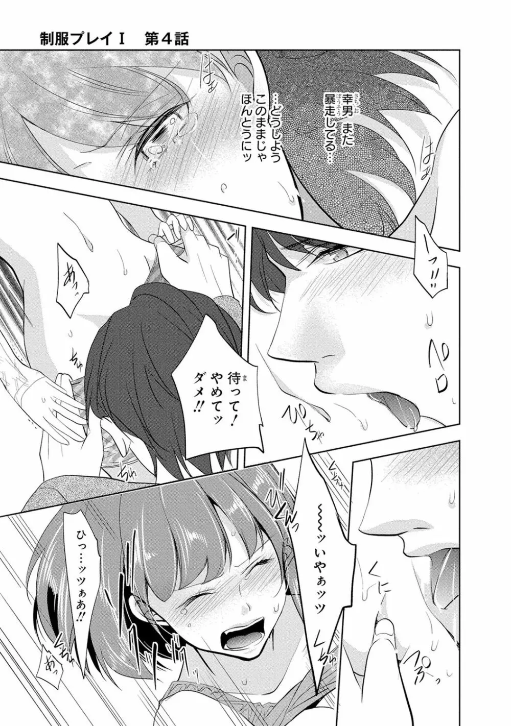 高校に入ったばかりの可愛い制服女子校生が教師であり叔父のイケメン真性変態に卑猥なことをする計画を立てられてエッチされそうになっちゃうドキドキ学生生活108