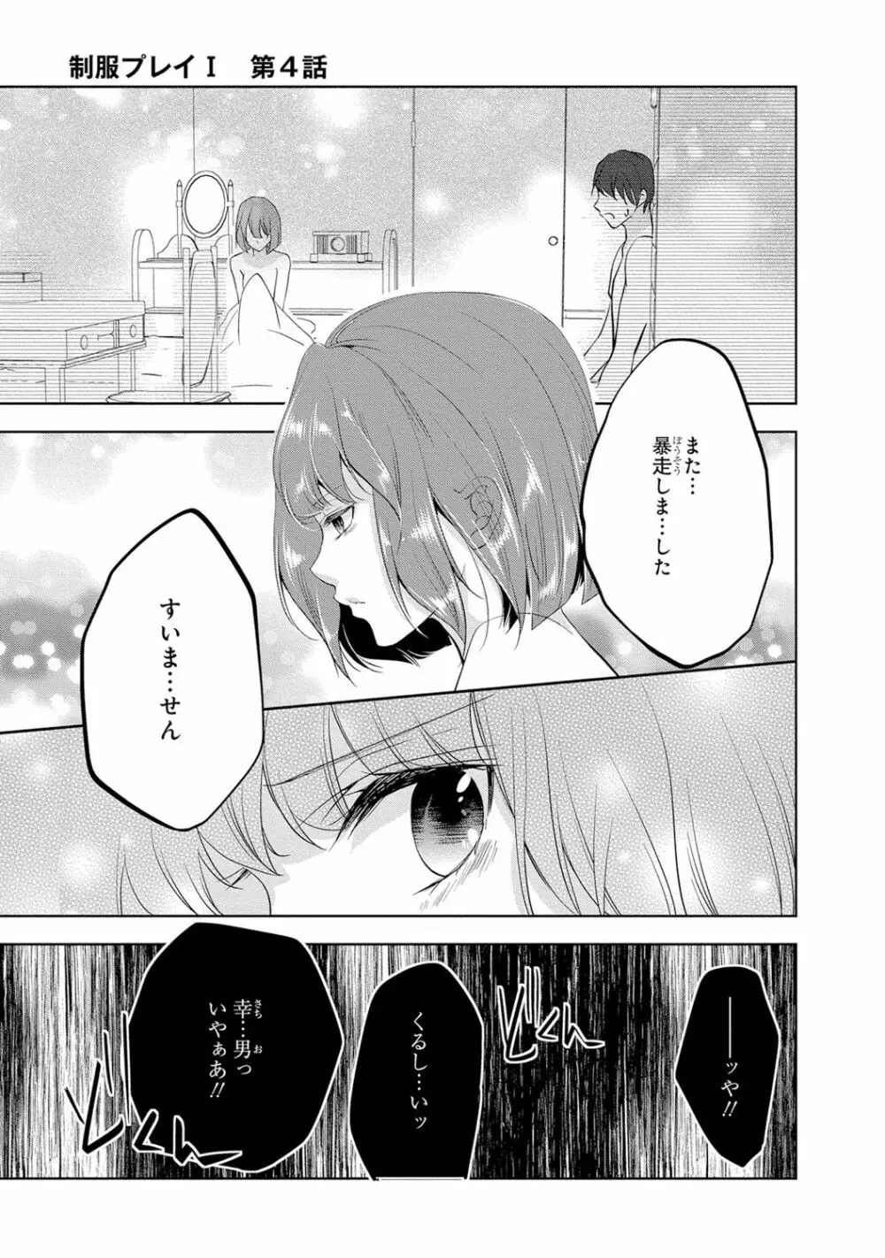 高校に入ったばかりの可愛い制服女子校生が教師であり叔父のイケメン真性変態に卑猥なことをする計画を立てられてエッチされそうになっちゃうドキドキ学生生活120