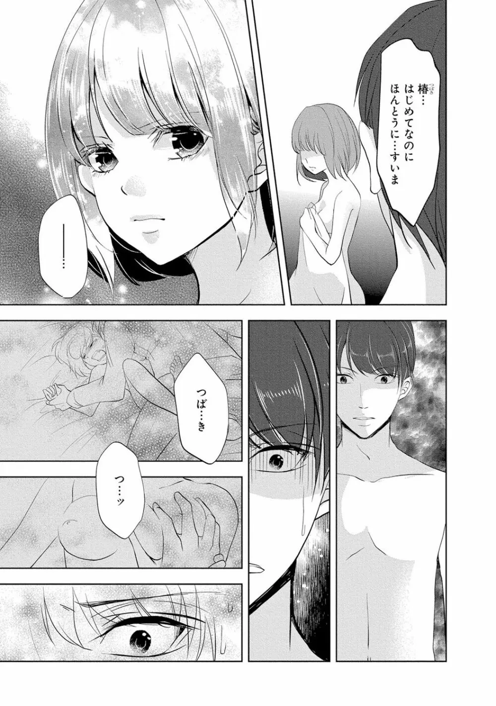 高校に入ったばかりの可愛い制服女子校生が教師であり叔父のイケメン真性変態に卑猥なことをする計画を立てられてエッチされそうになっちゃうドキドキ学生生活122