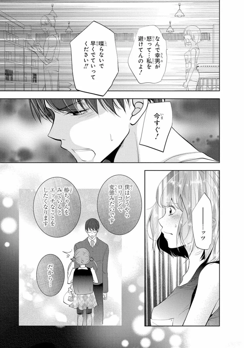 高校に入ったばかりの可愛い制服女子校生が教師であり叔父のイケメン真性変態に卑猥なことをする計画を立てられてエッチされそうになっちゃうドキドキ学生生活130