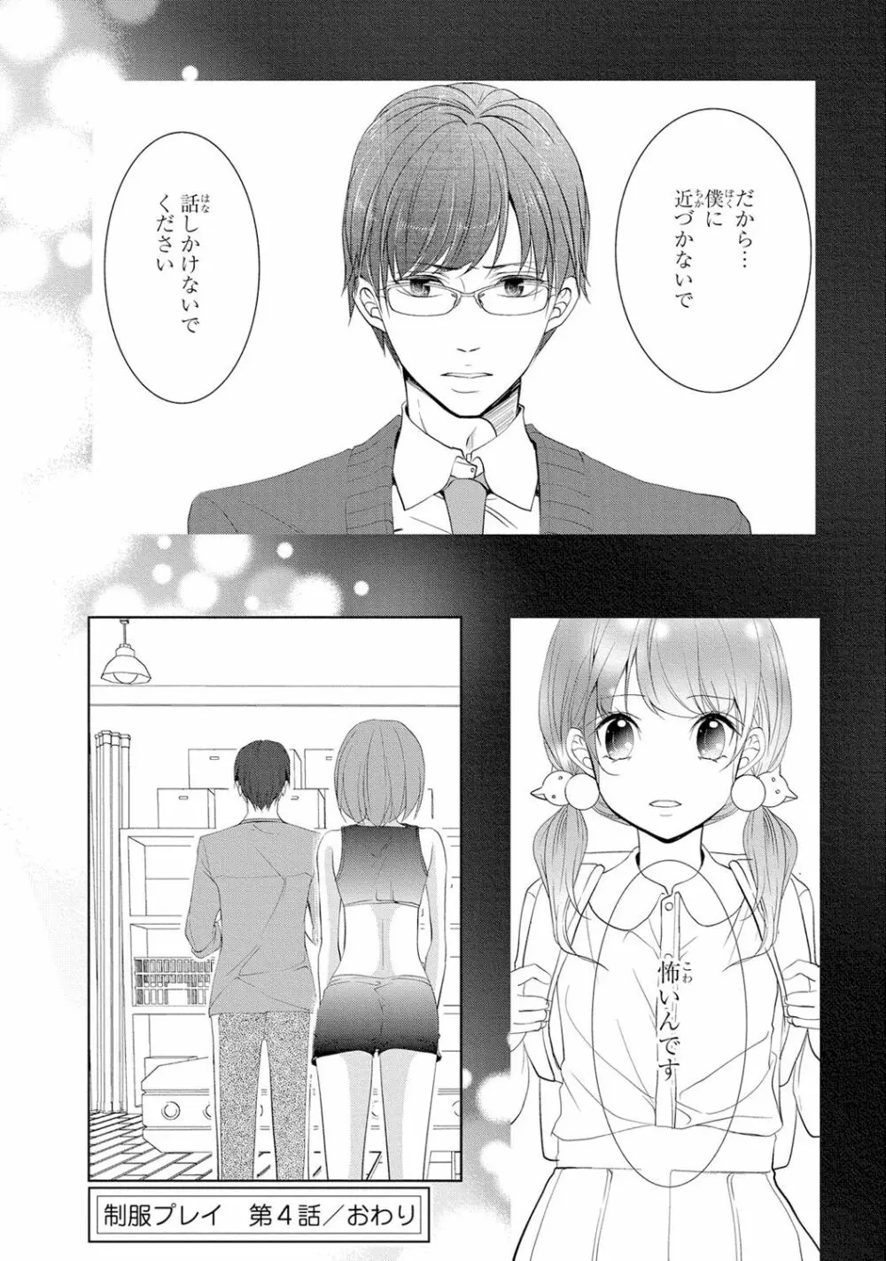 高校に入ったばかりの可愛い制服女子校生が教師であり叔父のイケメン真性変態に卑猥なことをする計画を立てられてエッチされそうになっちゃうドキドキ学生生活131