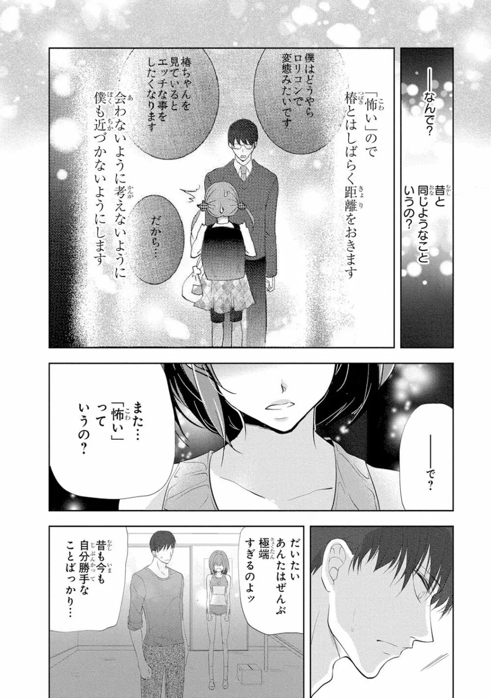 高校に入ったばかりの可愛い制服女子校生が教師であり叔父のイケメン真性変態に卑猥なことをする計画を立てられてエッチされそうになっちゃうドキドキ学生生活133