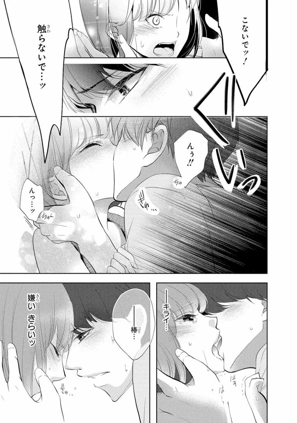 高校に入ったばかりの可愛い制服女子校生が教師であり叔父のイケメン真性変態に卑猥なことをする計画を立てられてエッチされそうになっちゃうドキドキ学生生活136