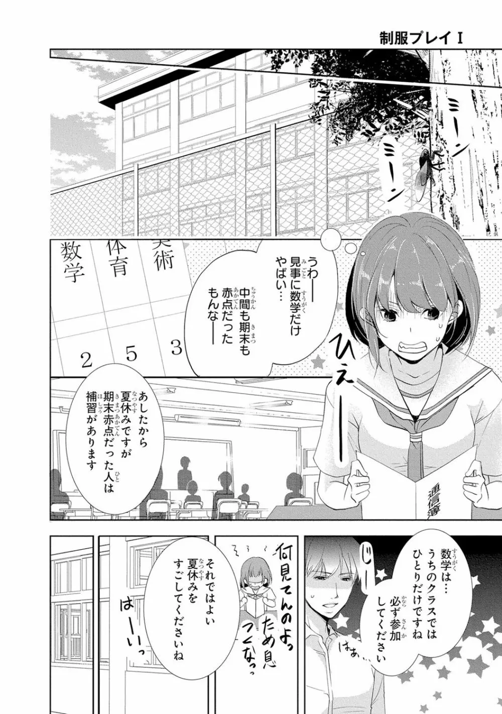 高校に入ったばかりの可愛い制服女子校生が教師であり叔父のイケメン真性変態に卑猥なことをする計画を立てられてエッチされそうになっちゃうドキドキ学生生活147