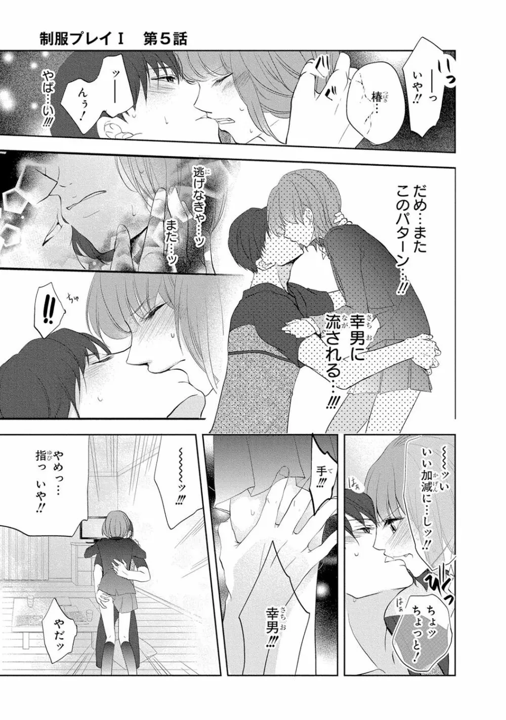 高校に入ったばかりの可愛い制服女子校生が教師であり叔父のイケメン真性変態に卑猥なことをする計画を立てられてエッチされそうになっちゃうドキドキ学生生活158