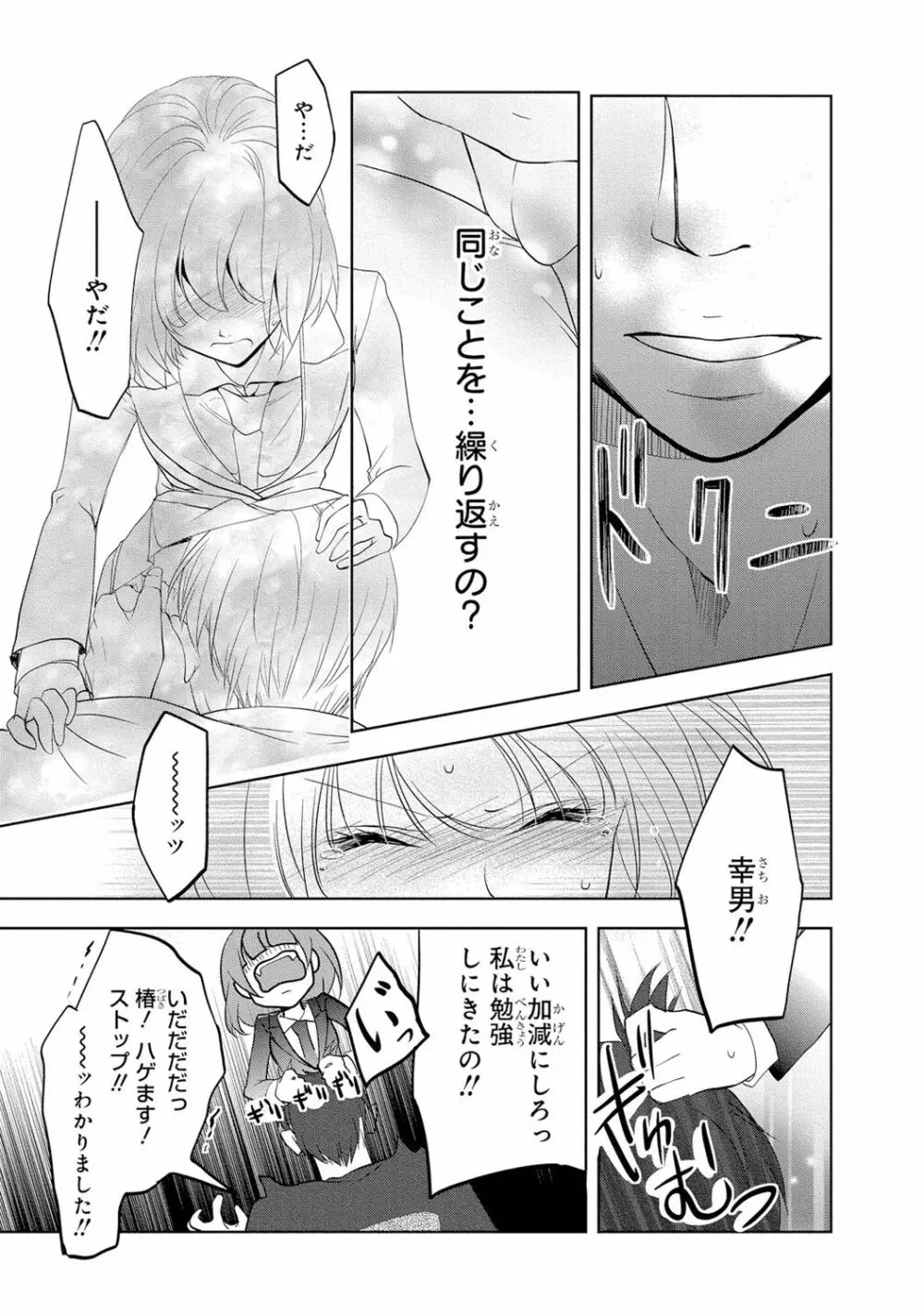 高校に入ったばかりの可愛い制服女子校生が教師であり叔父のイケメン真性変態に卑猥なことをする計画を立てられてエッチされそうになっちゃうドキドキ学生生活160