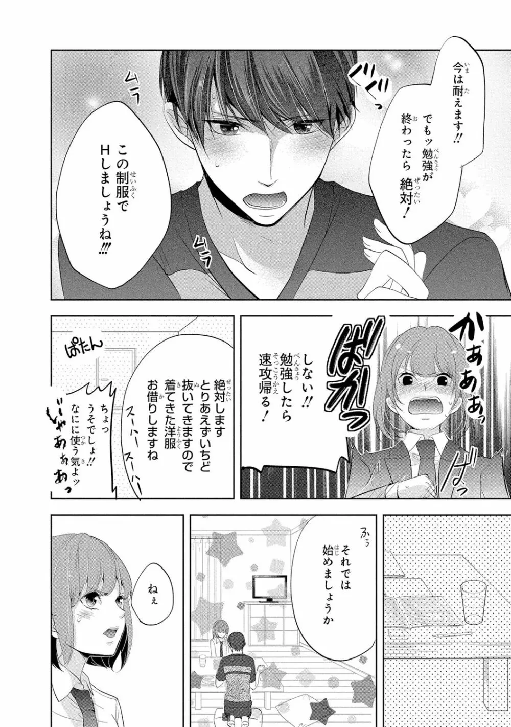 高校に入ったばかりの可愛い制服女子校生が教師であり叔父のイケメン真性変態に卑猥なことをする計画を立てられてエッチされそうになっちゃうドキドキ学生生活161