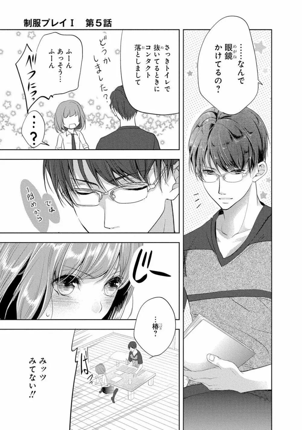 高校に入ったばかりの可愛い制服女子校生が教師であり叔父のイケメン真性変態に卑猥なことをする計画を立てられてエッチされそうになっちゃうドキドキ学生生活162