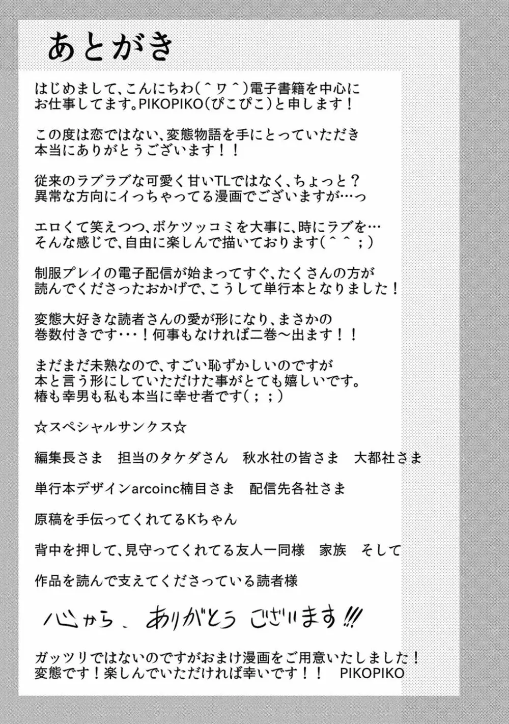 高校に入ったばかりの可愛い制服女子校生が教師であり叔父のイケメン真性変態に卑猥なことをする計画を立てられてエッチされそうになっちゃうドキドキ学生生活166