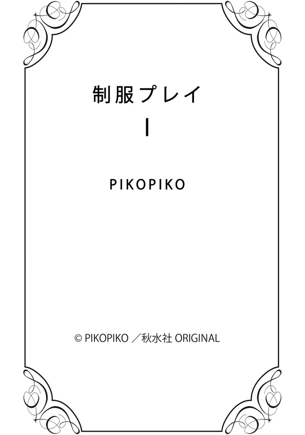 高校に入ったばかりの可愛い制服女子校生が教師であり叔父のイケメン真性変態に卑猥なことをする計画を立てられてエッチされそうになっちゃうドキドキ学生生活179