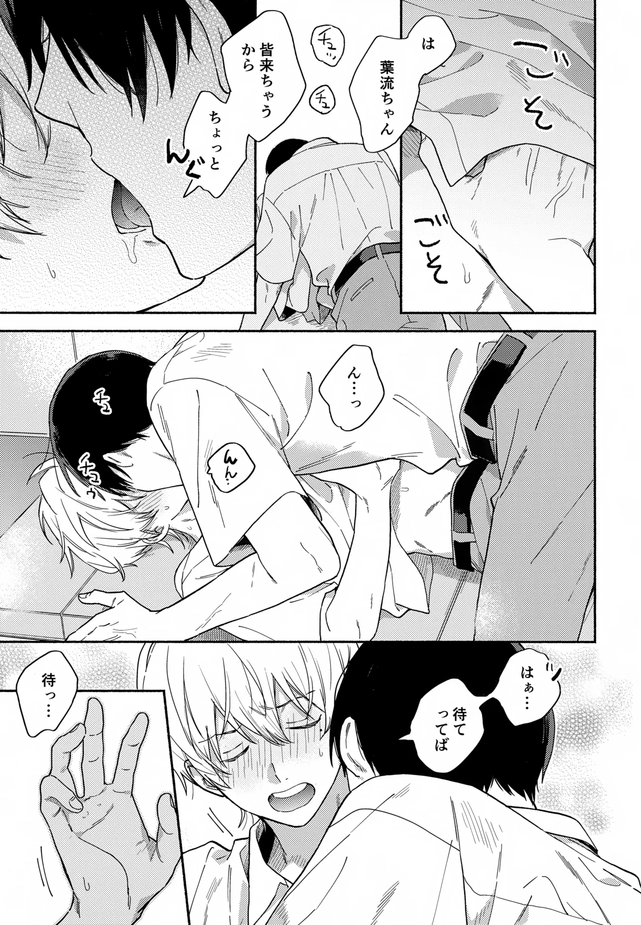 【BL漫画 忘却バッテリー】クラスのみんなに性欲がないと思われている清峰葉流火が幼馴染の要圭と二人きりの時には獣のように迫っちゃうボーイズラブエッチ6