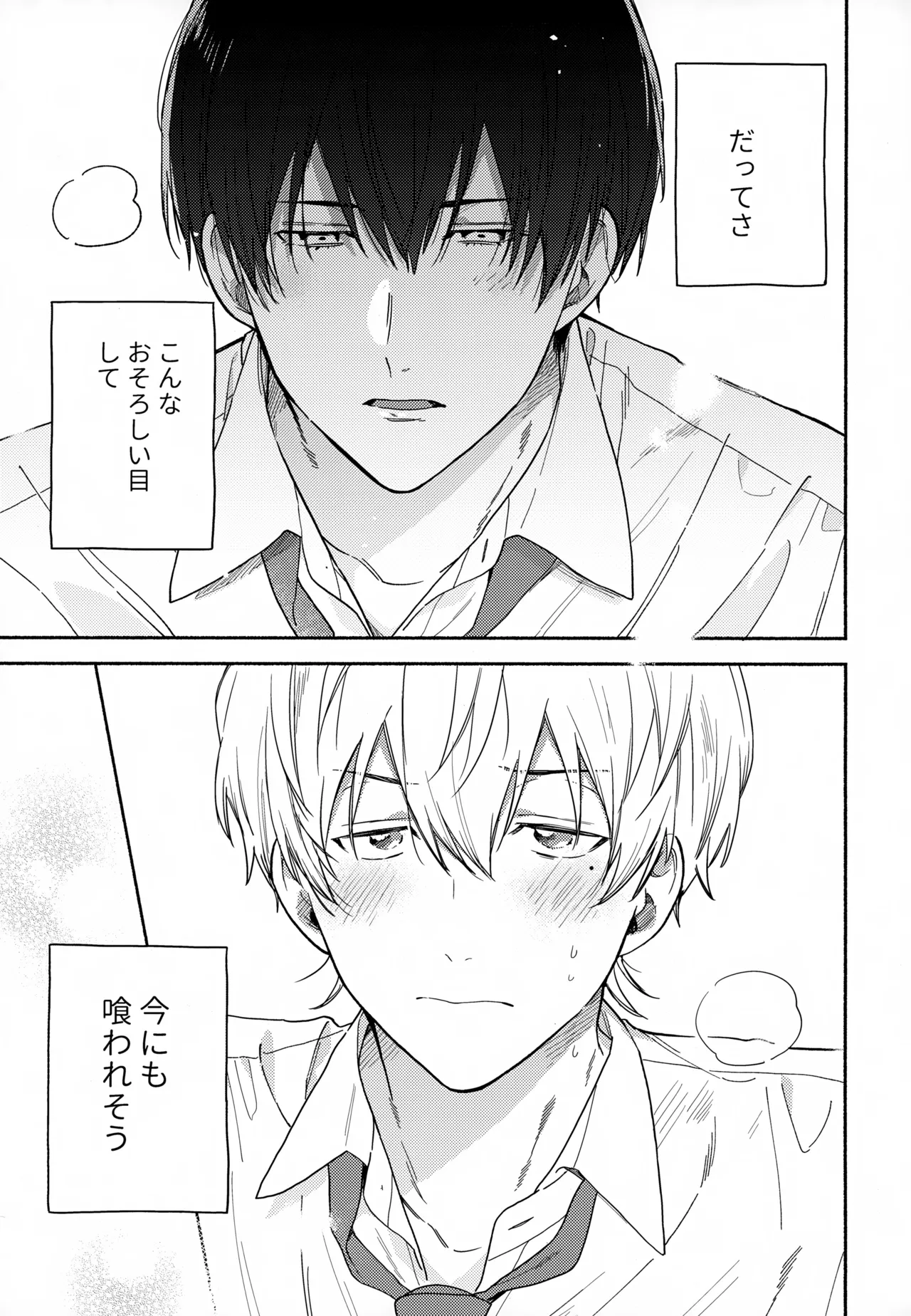 【BL漫画 忘却バッテリー】クラスのみんなに性欲がないと思われている清峰葉流火が幼馴染の要圭と二人きりの時には獣のように迫っちゃうボーイズラブエッチ8