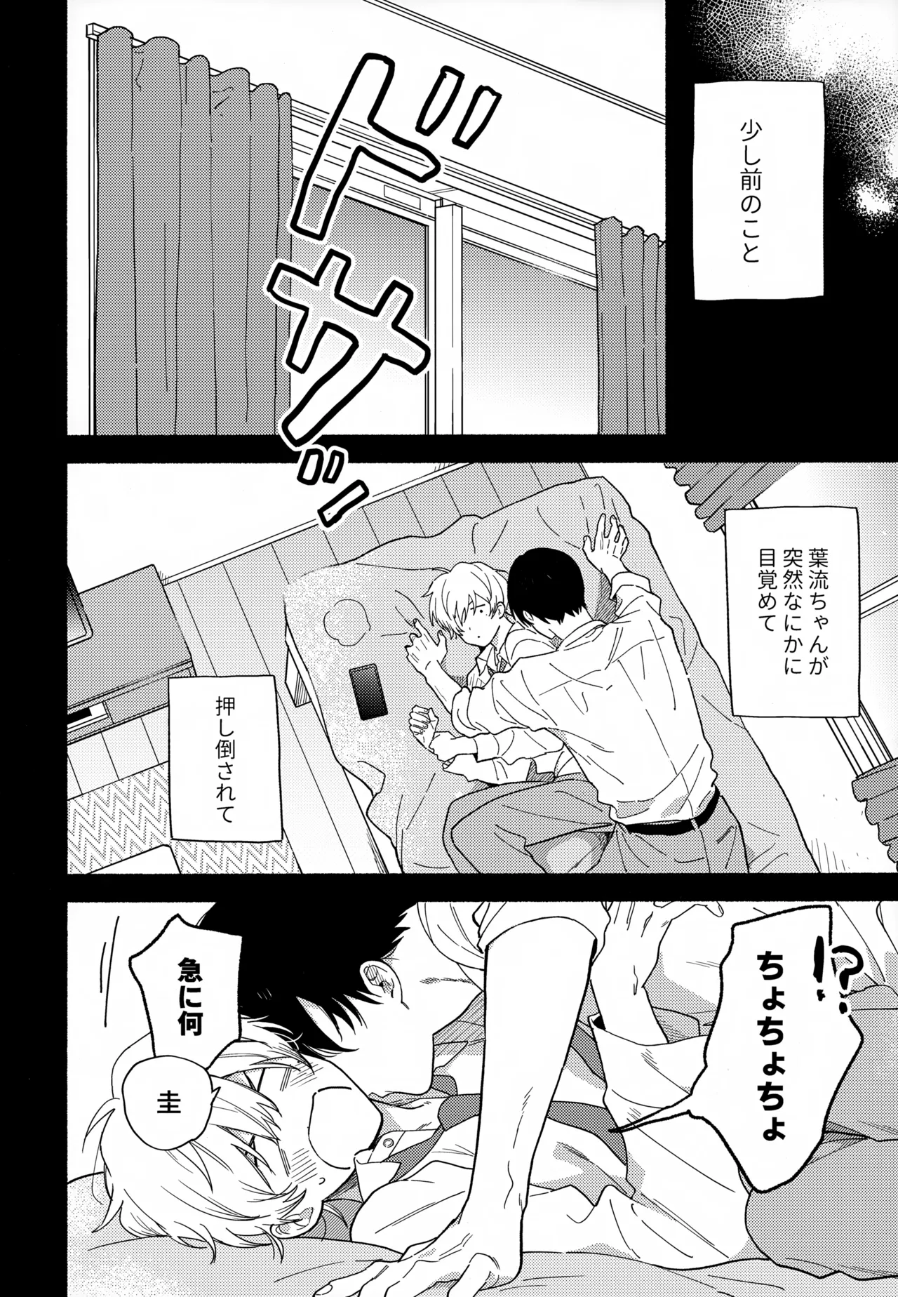 【BL漫画 忘却バッテリー】クラスのみんなに性欲がないと思われている清峰葉流火が幼馴染の要圭と二人きりの時には獣のように迫っちゃうボーイズラブエッチ9