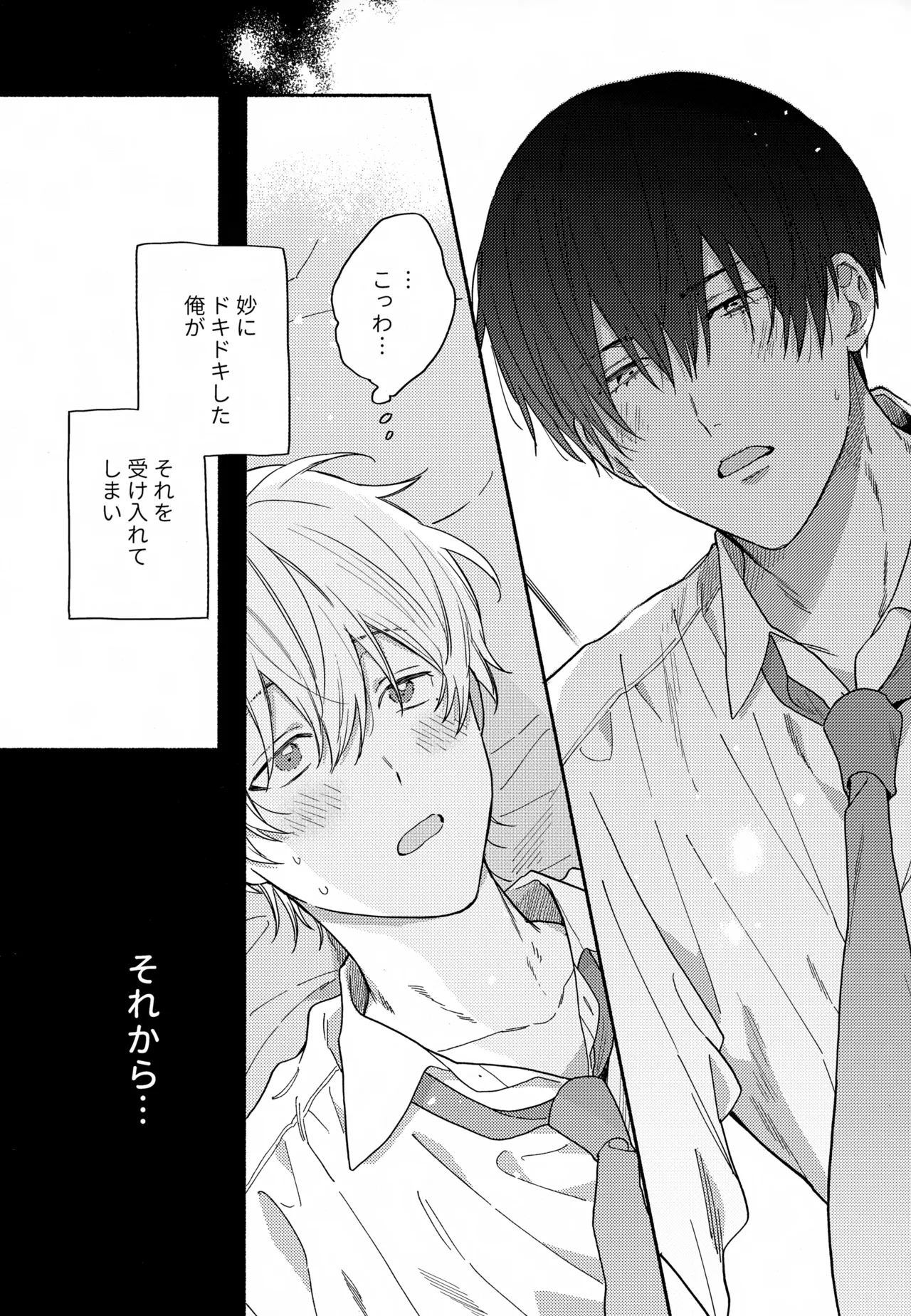 【BL漫画 忘却バッテリー】クラスのみんなに性欲がないと思われている清峰葉流火が幼馴染の要圭と二人きりの時には獣のように迫っちゃうボーイズラブエッチ10