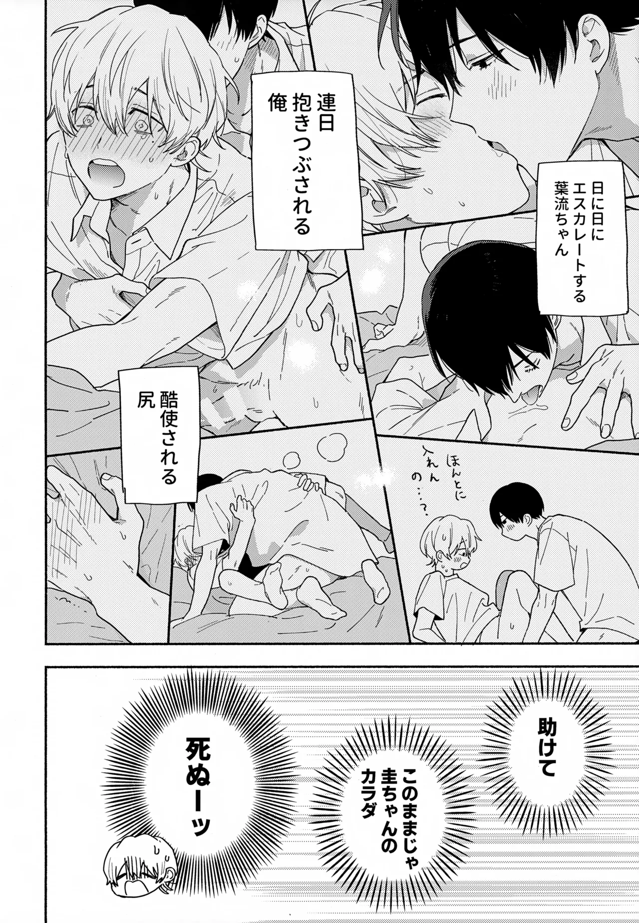 【BL漫画 忘却バッテリー】クラスのみんなに性欲がないと思われている清峰葉流火が幼馴染の要圭と二人きりの時には獣のように迫っちゃうボーイズラブエッチ11
